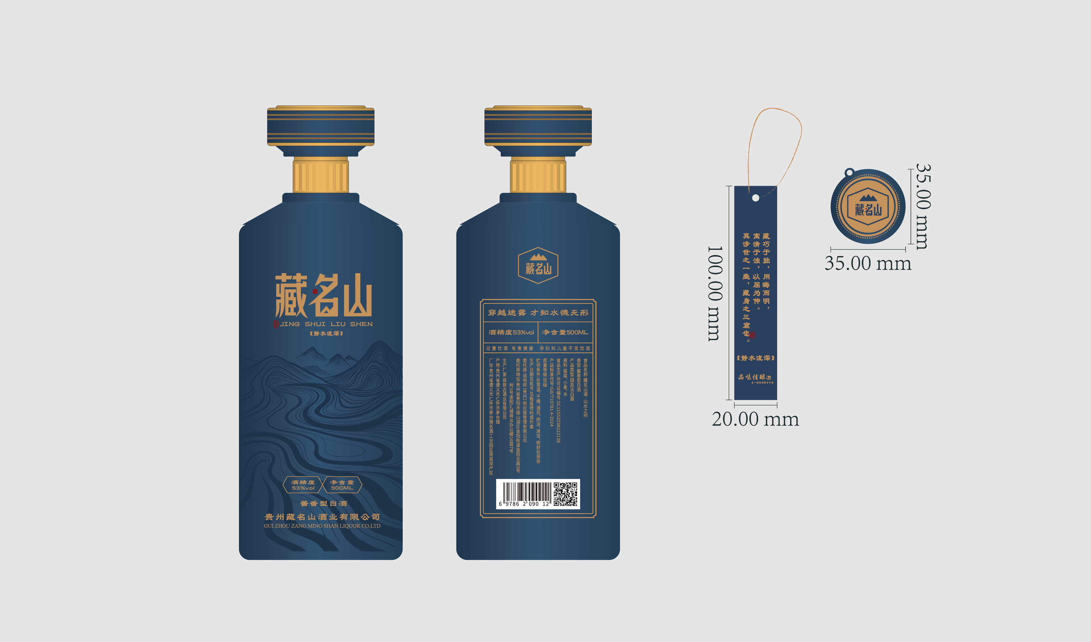 藏名山 白酒 商务包装 平面文件